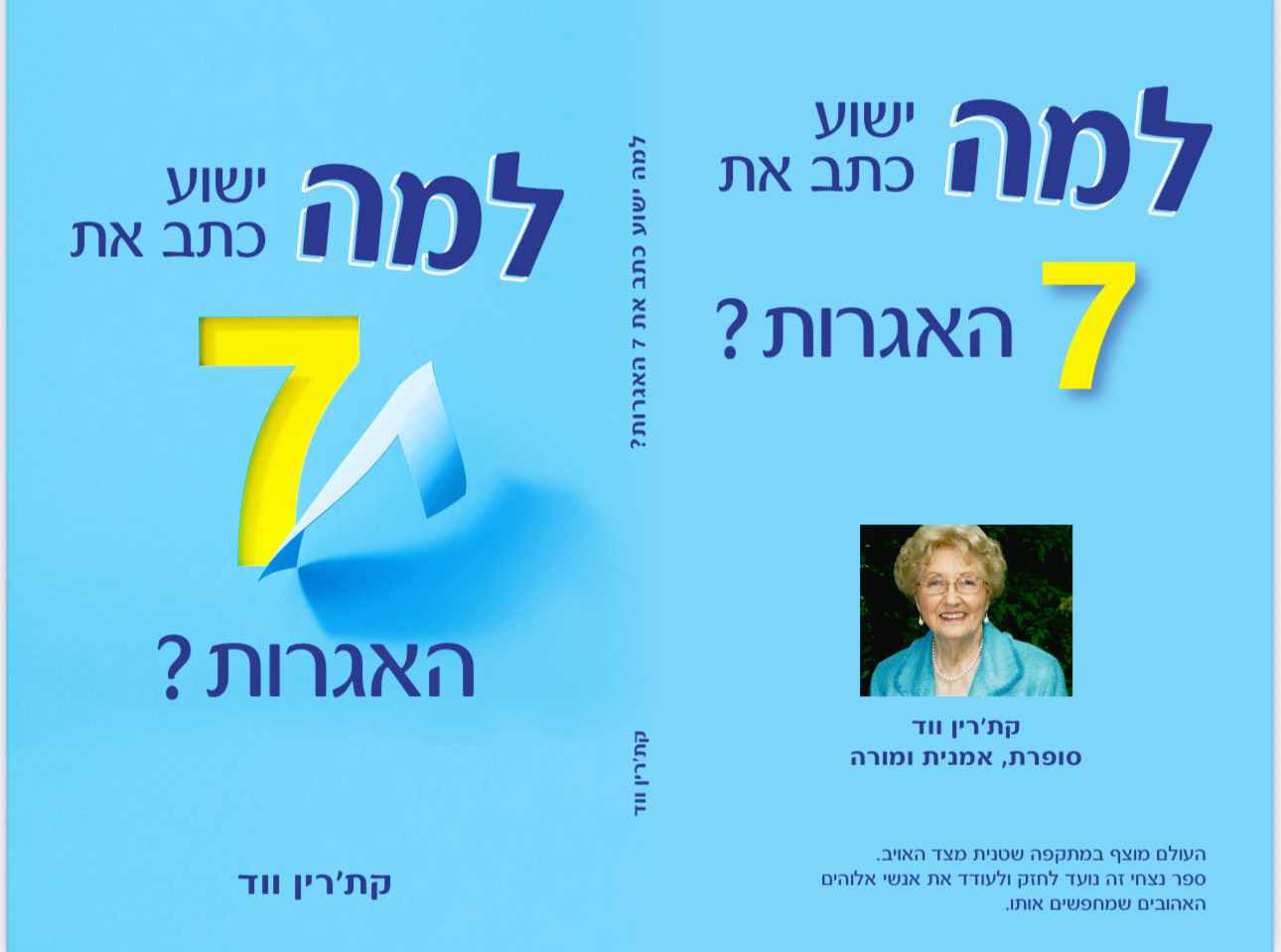 Why Did Jesus Write the 7 Letters? - Hebrew Cover
